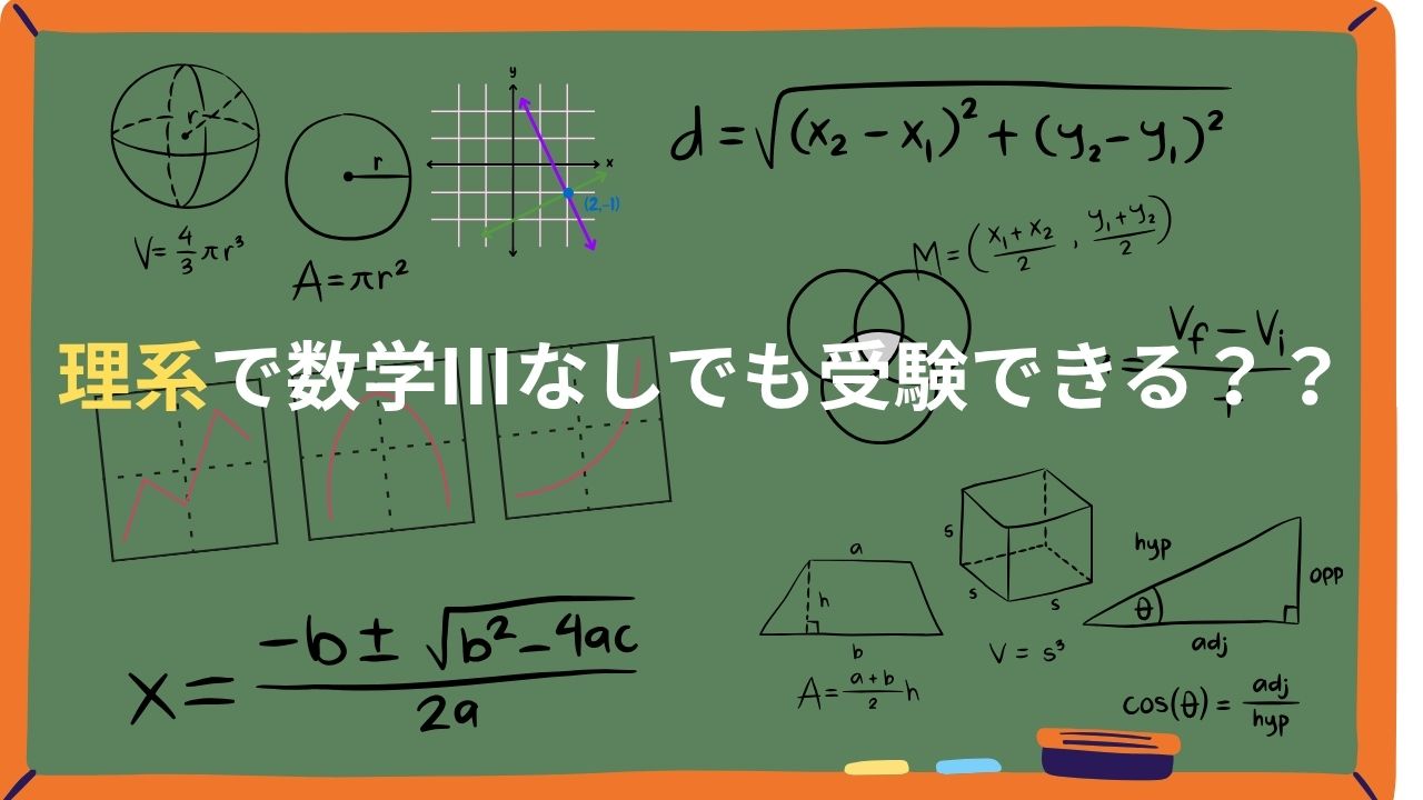 数学の公式が書いてある黒板の画像
