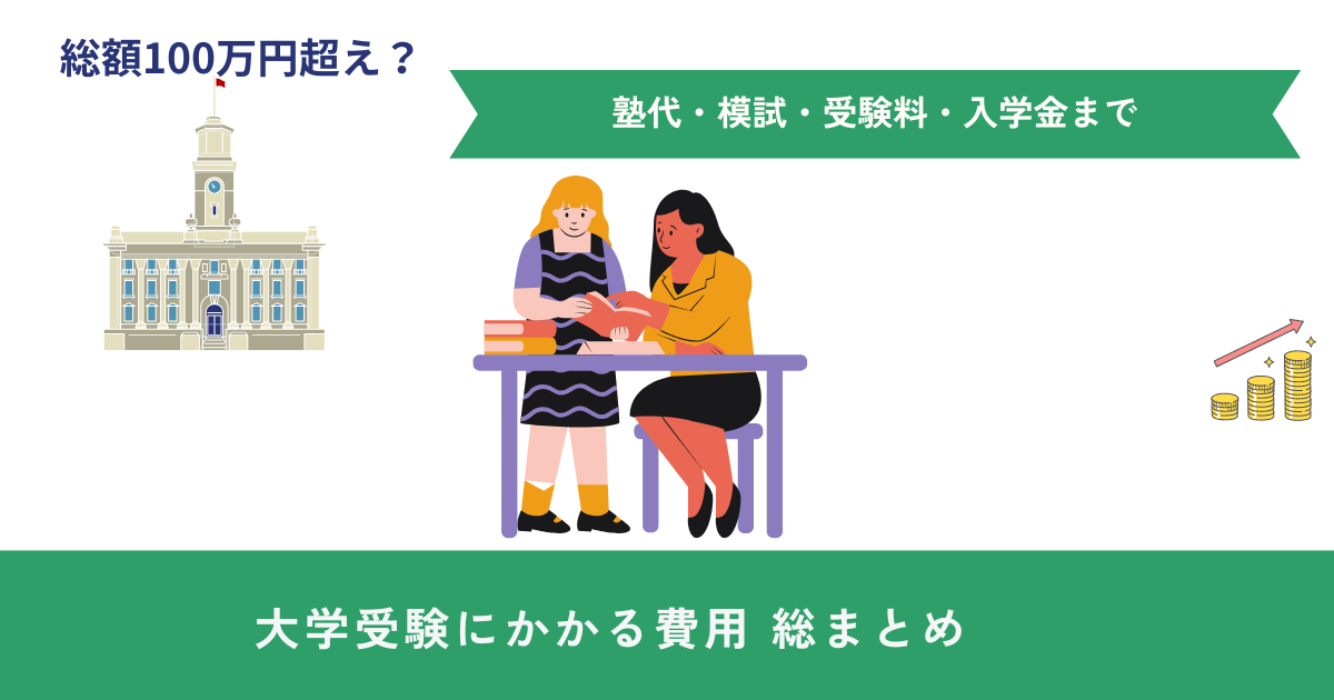 母と娘が大学進学について相談する様子